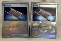 a952 ポケモンカード 夜のタンカ モンスターボールミラー 2枚