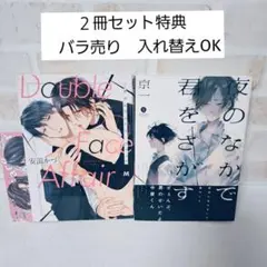 安滋かづダブルフェイスアフェア京一夜のなかで君をさがす商業BLボーイズラブ漫画