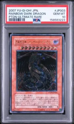 PSA10】遊戯王 究極宝玉神 レインボー・ダーク・ドラゴン レリーフ