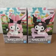 サンリオキャラクターズ なかよしメモリーズ マイメロ　クロミ　セット売り