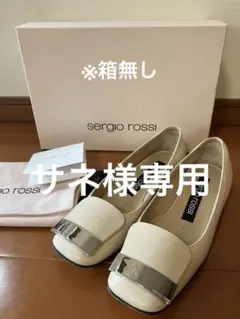 サネ様　専用セルジオロッシ　sr1 Ballerina 36.5 パンプス