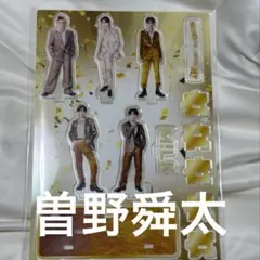 M!LK 爆裂愛してる / 好きすぎて滅！ FC限定 アクスタ 曽野舜太