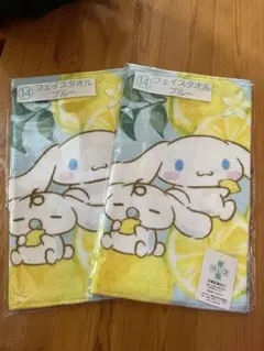 サンリオ　シナモロール　当たりくじ　くじ　フェイスタオル　ブルー 2枚セット