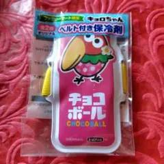 チョコボール ベルト付き保冷剤 ファミリーマート限定