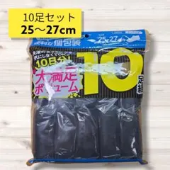 匿名配送・送料無料　新品未使用靴下10足セット　アンクル丈