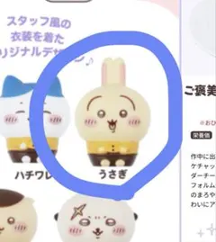 ちいかわ　ココス　ソフビ　うさぎ