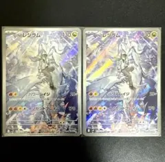 ポケモンカード Nのレシラム AR 2枚セット