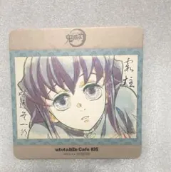 鬼滅の刃 ufotable cafe 絵巻カフェ 特典 コースター　時透無一郎