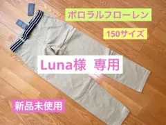 ポロラルフローレン　長ズボン　チノパン　150（12year）　ベージュ