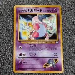 ナツメのバリヤードLV.20 ○ ジム拡張第2弾 闇からの挑戦 - メルカリ