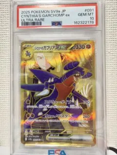 2026年最新】ガブリアス ur psa10の人気アイテム - メルカリ