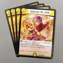 ロジック・サークル　4枚