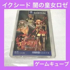 「激安」ジェネレーションオブカオス イクシード 闇の皇女ロゼ　GC