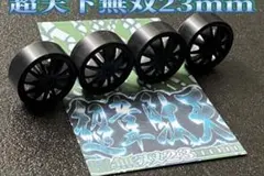 ５月８日 超韋駄天ローフリクションタイヤ23mm ミニ四駆 ローフリクション小径ナロータイヤ (24mm) & カーボン強化ホイール (3