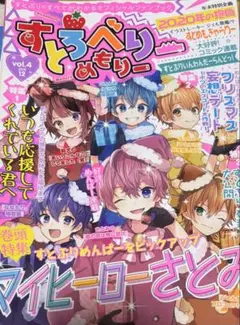 公式ファンブックセット すとぷり