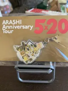 嵐 5×20 限定チャーム第2弾 札幌 黄色