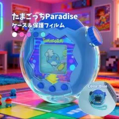 たまごっち パラダイスケース 保護シールセット 衝撃吸収 ストラップ付 ブルー