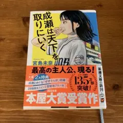 成瀬は天下を取りにいく