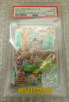 PSA10】 プラスル AR & マイナン AR 2連番セット - メルカリ