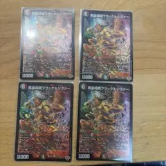 魔誕導師ブラックルシファー 4枚セット - メルカリ