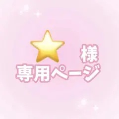 ⭐️様カンペうちわオーダーページ