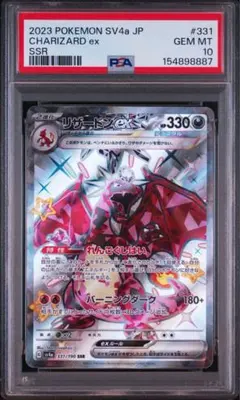 【PSA10】リザードンex SSR 331 シャイニートレジャーのサムネイル