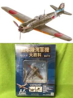 日本陸海軍機大百科 24号 新品 日本陸軍 九七式重爆撃機二型 キ21-2