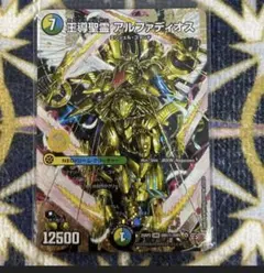 王導聖霊 アルファディオス【DMR】 秘 シク シークレット - メルカリ
