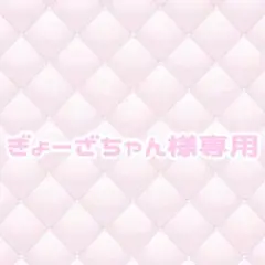 ♡専用ページ♡