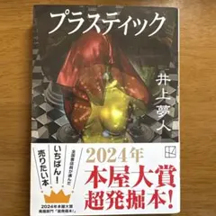 プラスティック