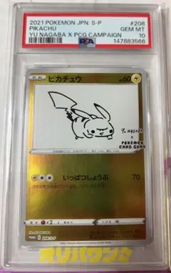 2026年最新】nagaba ピカチュウ psa10の人気アイテム - メルカリ