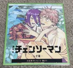 劇場版 チェンソーマン レゼ篇 入場者プレゼント 特典 第2弾