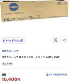 新品・KONICA MINOLTA ドラムカートリッジ 7412 7512のサムネイル