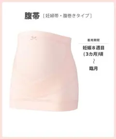 ワコール マタニティインナー M〜L 妊娠帯 腹巻 2枚セット ☆祈祷済☆