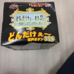 TBS リンカーン　どんだけぇ～音声ボタン完全版 Amazon.co.jp: ◇ ◇4個セット TBS リンカーン どんだけぇ? 音声ボタン