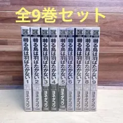 2026年最新】囀る鳥は羽ばたかない 全巻の人気アイテム - メルカリ