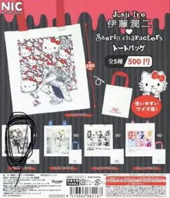 伊藤潤二 トートバッグ 2個セット