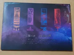ナインリップ 9 R.I.P. sequel スイートBOX 成海ヶ浜怪異記錄