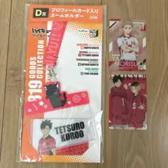 ハイキュー　ネームホルダー　ワッペン　黒尾鉄朗　たすっこ　山本猛虎　すき家