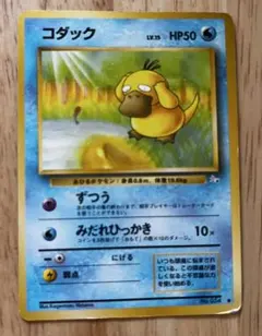 ポケモンカード 旧裏 カスミのコダック LV.15 No.054 - メルカリ