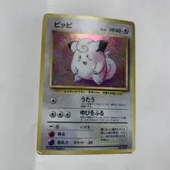 旧ポケモンレアカード　ピッピ ★ 第1弾拡張パック