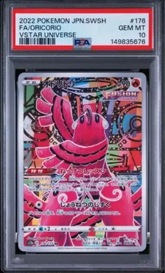 PSA10 オドリドリ AR VSTARユニバース ポケモンカード - メルカリ