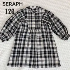 セラフ　SERAPH 120 長袖　チェック　シャツワンピース　女の子　キッズ
