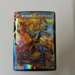 デュエマ 夢双龍覇モルトDREAM 金シークレット ゴールドMAX - メルカリ