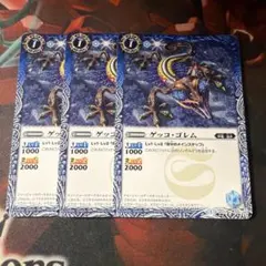 バトルスピリッツ ゲッコ・ゴレム 3枚セット