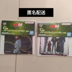 一番くじ 幽遊白書 暗黒武術会編 G賞 フレークプリズムステッカー 2種セット