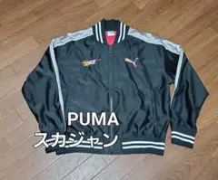 2026年最新】PUMA スカジャンの人気アイテム - メルカリ