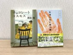 2026年最新】恩田陸 の人気アイテム - メルカリ
