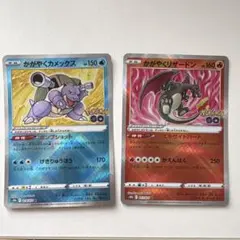 ポケモンカード かがやくカメックス かがやくリザードン セット