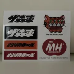 さらば青春の光 ザ・森東　ステッカー　シール